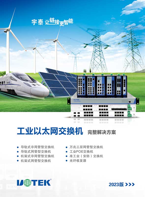 工业以太网交换机