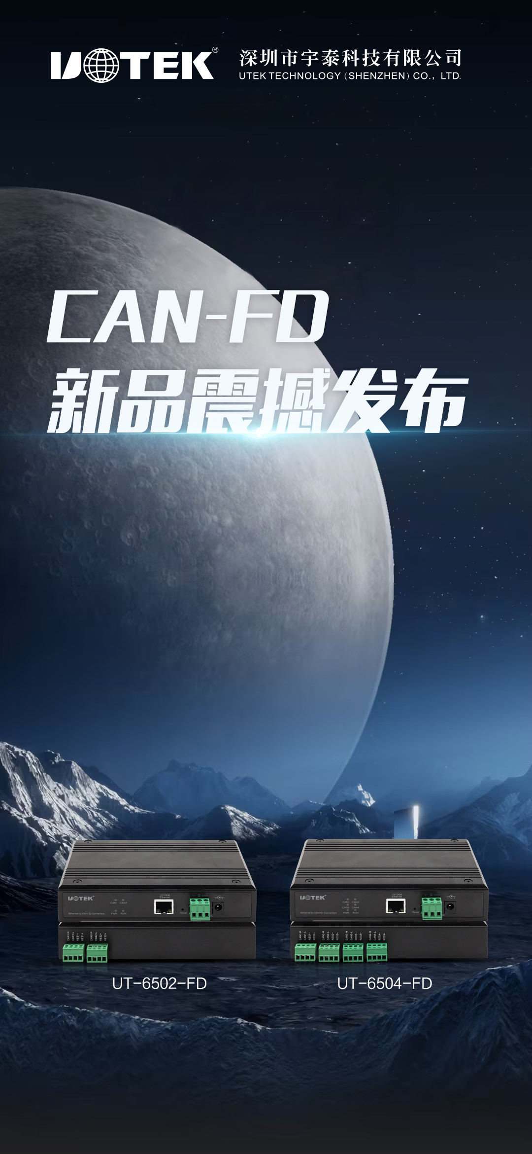 CAN-FD新品震撼发布(3).jpg