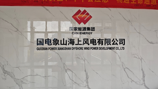 应用案例丨宇泰科技工业通信产品应用于宁波象山海上风电储能电站