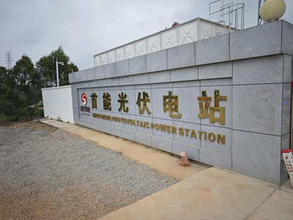 应用案例丨宇泰科技工业通信产品应用于钦州市钦南区800MW光储一体化项目