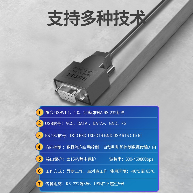 USB转RS-232 转换器