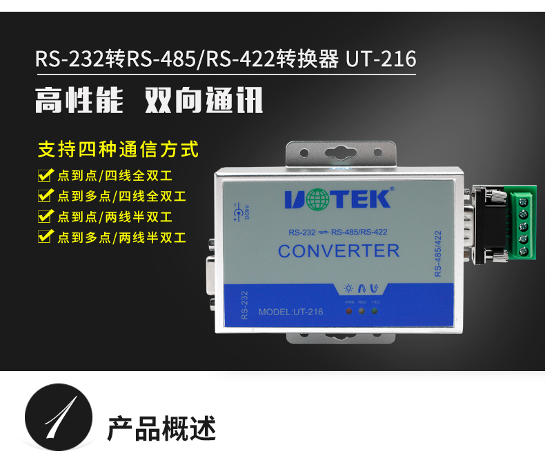 宇泰UT-216接口转换器_01.jpg