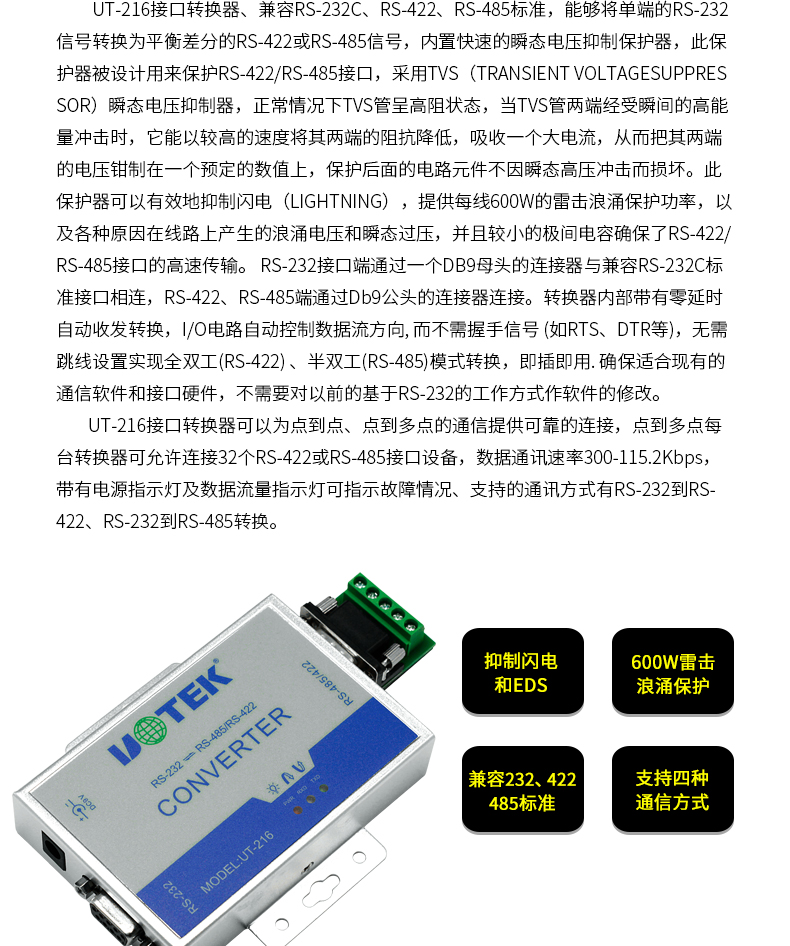 宇泰UT-216接口转换器_02.jpg