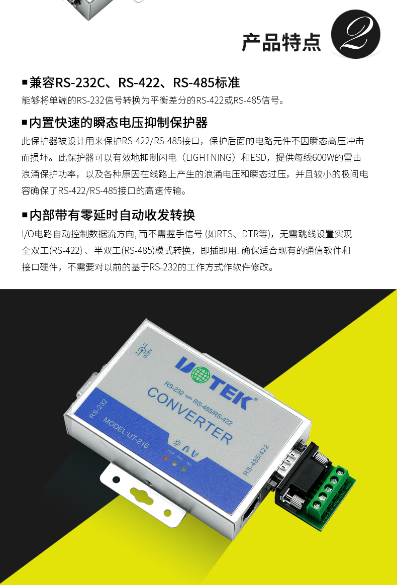 宇泰UT-216接口转换器_03.jpg