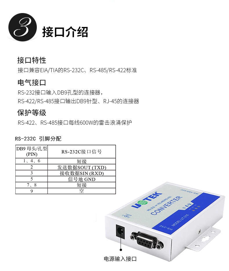 宇泰UT-216接口转换器_04.jpg