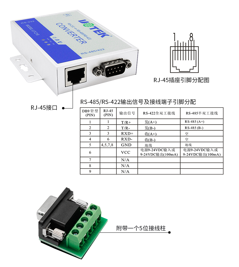宇泰UT-216接口转换器_05.jpg