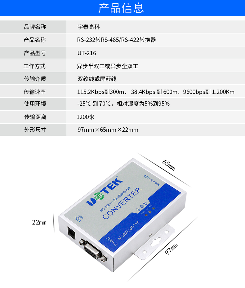 宇泰UT-216接口转换器_07.jpg