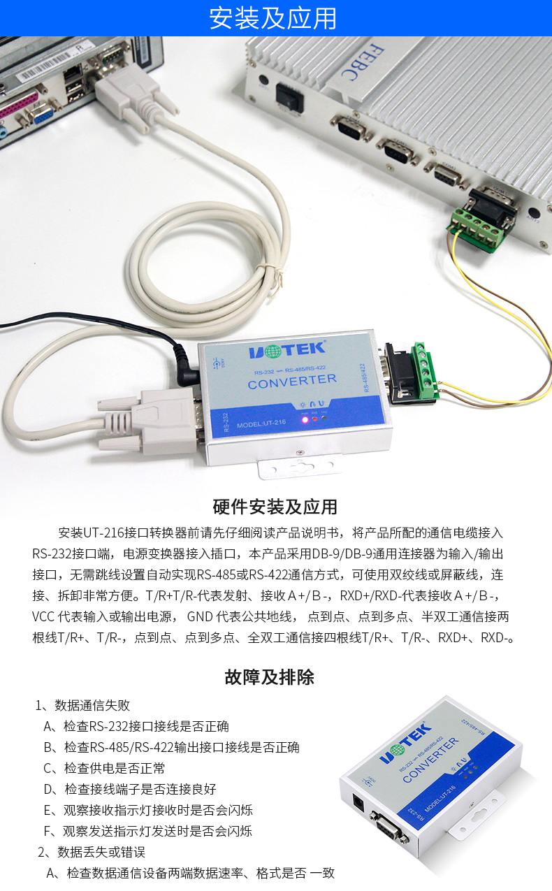 宇泰UT-216接口转换器_11.jpg